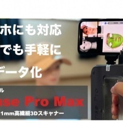 精度0.1mm 最新3Dスキャナー