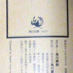 【文庫古本】西村寿行「陽は陰翳してぞゆく(初版・帯付き)」・・・かつて幼馴染だったはずの三人。一人の女を巡る正反対の男たちの死闘・・・の画像