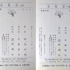 【文庫古本】妹尾河童「少年H【上・下】セット」・・・舞台は昭和14年、市場や工場、民家が混在する神戸の下町。作家・妹尾河童の自伝的小説・・・の画像