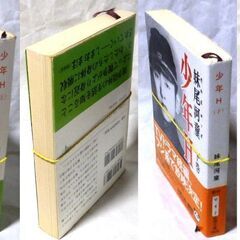 【文庫古本】妹尾河童「少年H【上・下】セット」・・・舞台は昭和14年、市場や工場、民家が混在する神戸の下町。作家・妹尾河童の自伝的小説・・・の画像