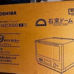 ER-WD3000(R) 東芝石窯オーブンレンジ新品未使用未開封 保証付き