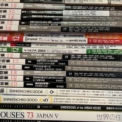 建築雑誌（新建築、住宅特集、GA、他）の画像