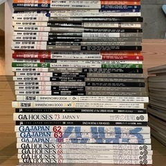 建築雑誌（新建築、住宅特集、GA、他）