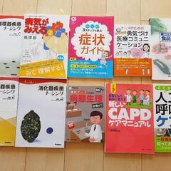 看護本　看護
