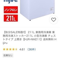 19日まで！【ジャンク】211L 業務用冷凍庫