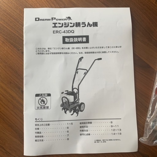 【決まりました】エンジン耕運機　