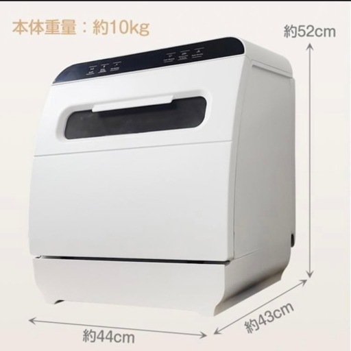 工事不要の小型食洗機　半額！！　給水型
