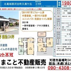 ※河合町久美ヶ丘1丁目（中古・一戸建て） セキスイツーユーホーム...