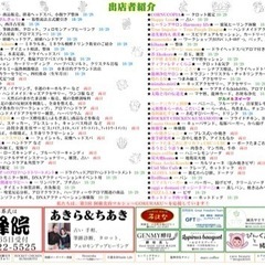 第3回阿蘇美容マルシェ〜GOKURAKU〜 - 阿蘇市