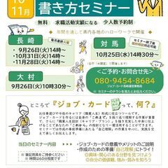 「ジョブ・カード」書き方セミナー　@ハローワーク長崎