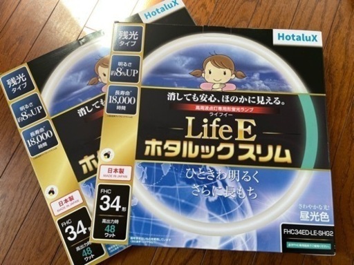 取り引き中　未開封　ホタルクス ライフEスリム 34形 昼光色