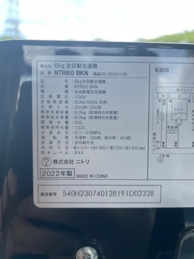 【‼️22年製の美品‼️】?ニトリ?洗濯機 6kg?