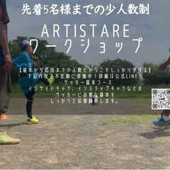 【サッカー】しっかりとした技術を身に付けたい方へ向けた練習会