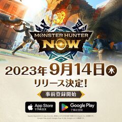 モンハンNOW