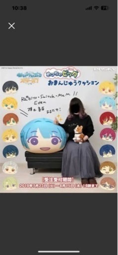 あんスタ　逆先夏目　めっちゃビッグおまんじゅうクッション