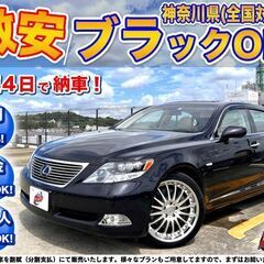 神奈川【自社ローン】保証人無可★全国対応★LS600hL【後席セ...