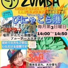 西大分ZUMBAサークルのご紹介の画像