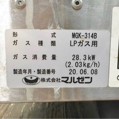 2020年製 マルゼン ガス下火式焼物器 MGK-314B LPガス用 熱板タイプ 炭焼き 焼物器 ガスグリラー グリラー 厨房機器 厨房用品 業務用の画像