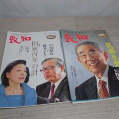 致知　2019年　1月～10月号　人間学を学ぶ月刊誌　10冊の画像