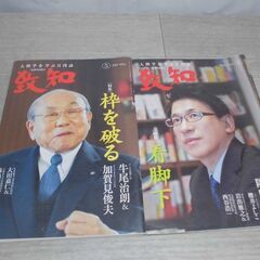 致知　2019年　1月～10月号　人間学を学ぶ月刊誌　10冊の画像