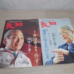 致知　2019年　1月～10月号　人間学を学ぶ月刊誌　10冊の画像