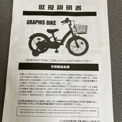 （お引き渡し決定）子供自転車、16インチの画像