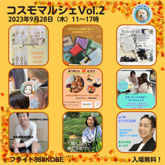 【🎪9/28開催🎪】コスモマルシェvol.2～三ノ宮～