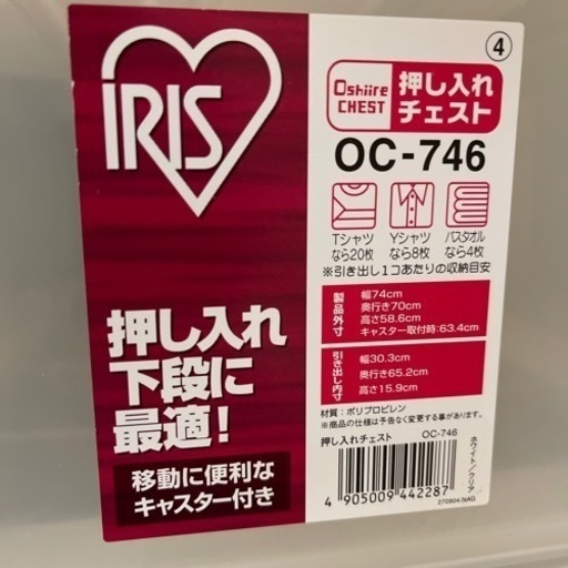 アイリスオーヤマ　2個セット　衣装ケース　チェスト　収納棚