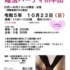 婚カツパーティin半田🧡    10月🌸
