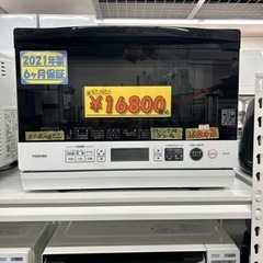【福岡市限定】オーブンレンジ 東芝 2024年 【安心の3ヶ月保証】 福岡市限定】オーブンレンジ 東芝 2024年 【安心の3ヶ月保証