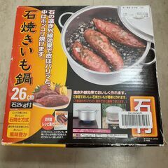 石焼き芋 その他の中古が安い！激安で譲ります・無料であげます｜ジモティー