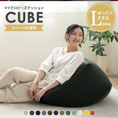 取引中【CUBE】ビーズクッション