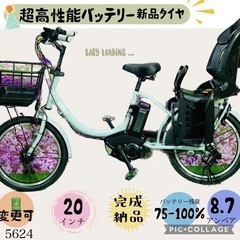 5624子供乗せ電動アシスト自転車ブリヂストン20インチ