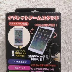 【新品】タブレットアームスタンド　スマートフォン対応 　360度回転式の画像