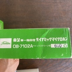 東芝単一指向性 ダイナミックマイクロホン OB-7102A ウインドスクリーン付 600の画像