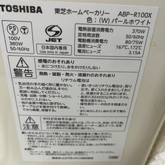 【終了しました】東芝ホームベーカリーの画像
