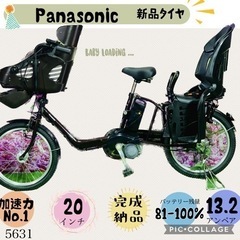 5631子供乗せ電動アシスト自転車パナソニック3人乗り対応20インチ