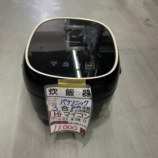 値下げしました‼️【炊飯器】【パナソニック】【3合】2019年製★6ヶ月保証付★クリーニング済み【管理番号11409】