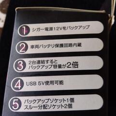 バックアップ電源！の画像