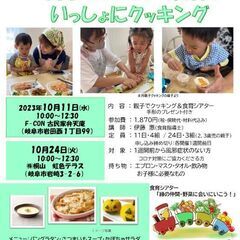 親子でたのしく食育🎵いっしょにクッキング（2.3歳児対象）