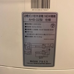 2層式小型洗濯機　晴晴の画像