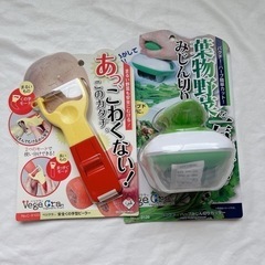 【決まりました】ピーラーとみじん切りカッター