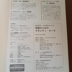 マタニティヨガ　DVD付き差し上げます。の画像