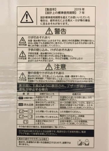 エイブイ：TOSHIBA  洗濯機　AW-45M7 2019年製