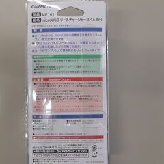 【取引決定】スマホ・タブレット充電器（microUSB リールチャージャー2.4A WH）1個の画像