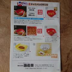 チン！してキャラメルポップコーン(電子レンジ調理器)の画像