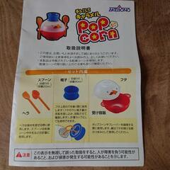 チン！してキャラメルポップコーン(電子レンジ調理器)の画像