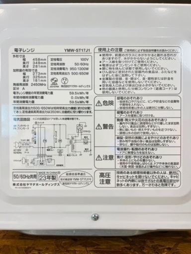 エイブイ：ヤマダセレクト　電子レンジ　YMW-ST17J1  2023年製