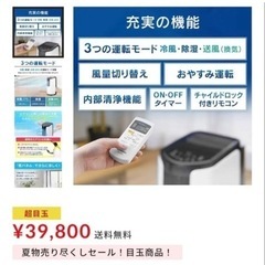 ポータブルエアコン 美品 引き取り 場所によって配達可 値下げ！！