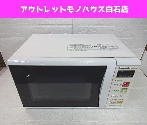 電子レンジ 2016年製 パナソニック 850W NE-EH228-W ターンテーブル あたため専用 Panasonic ホワイト 札幌市 白石店